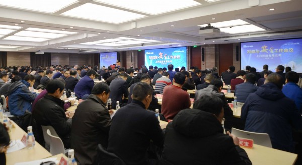 上藥控股召開2018年安全工作會(huì)議