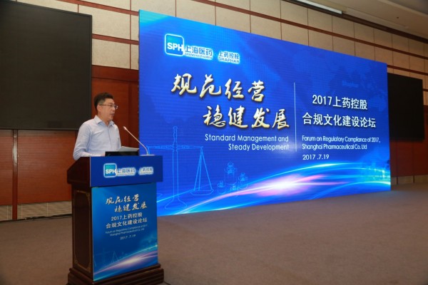 規(guī)范經(jīng)營，穩(wěn)健發(fā)展——上藥控股舉辦合規(guī)文化建設(shè)論壇