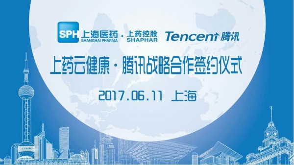 上藥云健康攜手騰訊，推動(dòng)電子處方和醫(yī)保在線支付戰(zhàn)略合作