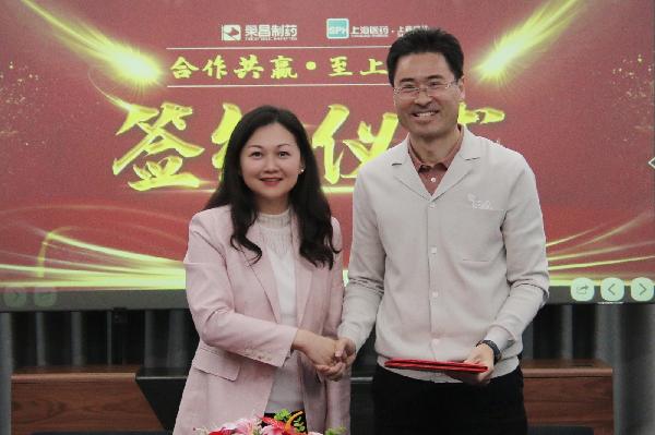 合作共贏，至上榮耀 | 上藥控股與榮昌集團簽署戰(zhàn)略合作協(xié)議