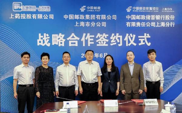 創(chuàng)造客戶價值，服務(wù)民生健康 | 上藥控股與上海郵政、郵儲銀行上海分行簽署戰(zhàn)略合作協(xié)議
