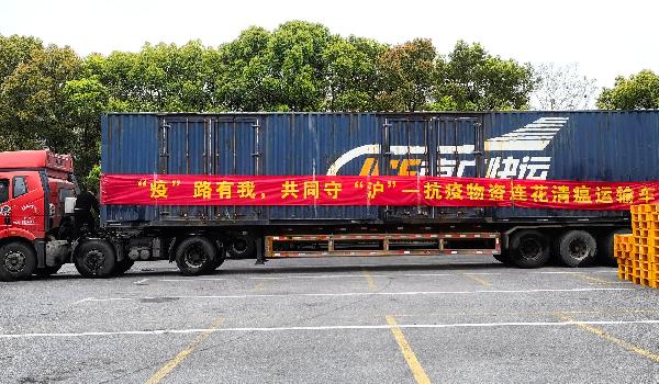 守“滬”有為，服務(wù)有“方”| 上藥控股助力36000余箱連花清瘟配送到位