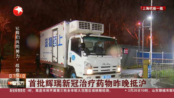 第一時間！上藥控股為戰(zhàn)疫物資鋪平道路，1000盒新冠治療藥Paxlovid將投入臨床救治