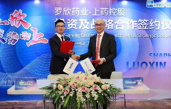 煥然一“欣”，乘勢而上！上藥控股與羅欣藥業(yè)簽署戰(zhàn)略合作協(xié)議