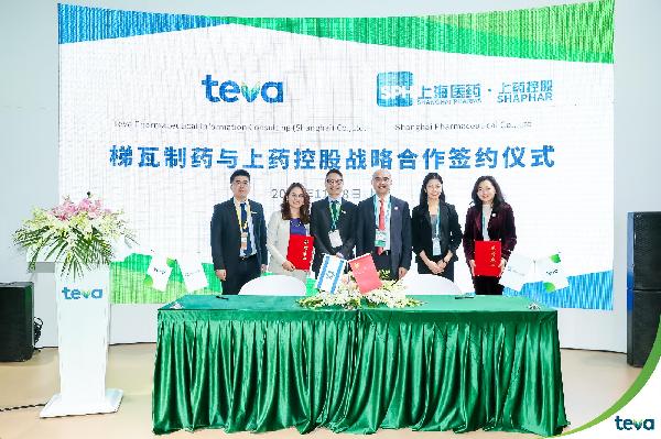 奮“進”有為，相約進博 | 上藥控股與梯瓦制藥達成戰(zhàn)略合作，借力進博開啟本土化商業(yè)進程！