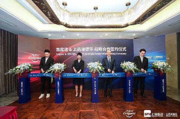 共創(chuàng)專業(yè)口腔護理新篇章！上藥康德樂與高露潔達成戰(zhàn)略合作