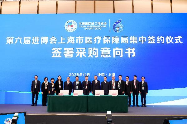 相約進(jìn)博 | 上藥控股參加第六屆進(jìn)博會(huì)藥品與醫(yī)用耗材集中采購簽約